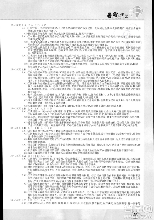 中原农民出版社2023年假期园地暑假作业八年级道德与法治通用版答案