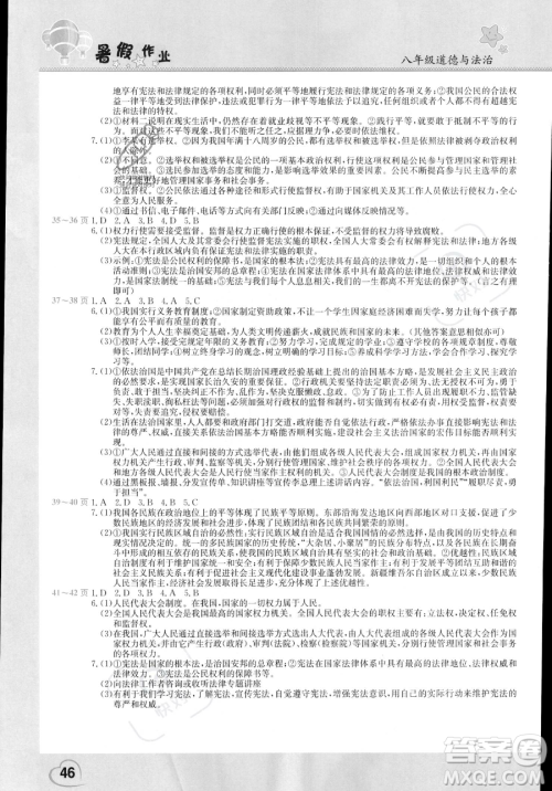 中原农民出版社2023年假期园地暑假作业八年级道德与法治通用版答案