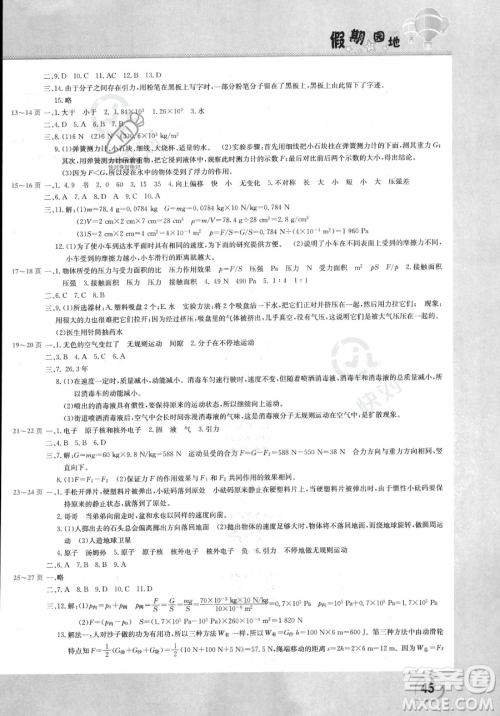 中原农民出版社2023年假期园地暑假作业八年级物理沪科版答案