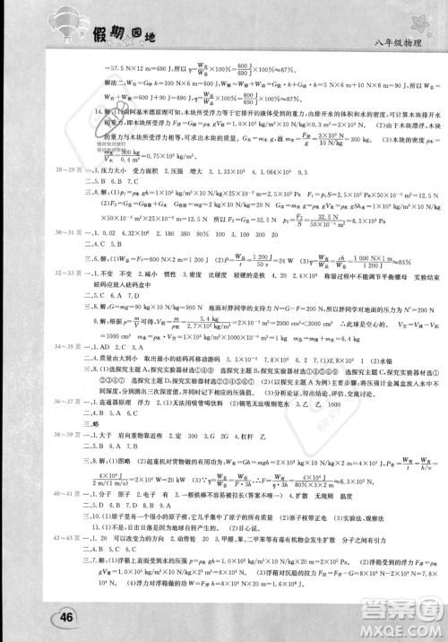 中原农民出版社2023年假期园地暑假作业八年级物理沪科版答案