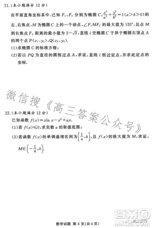 湘豫名校联考2023年8月高三秋季入学摸底考试数学试卷答案 湘豫名校联考2023年8月高三秋季入学摸底考试数学试卷答案