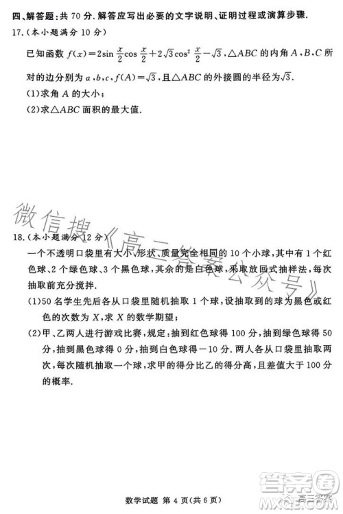 湘豫名校联考2023年8月高三秋季入学摸底考试数学试卷答案 湘豫名校联考2023年8月高三秋季入学摸底考试数学试卷答案
