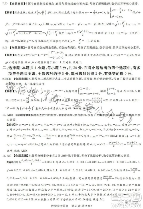 湘豫名校联考2023年8月高三秋季入学摸底考试数学试卷答案 湘豫名校联考2023年8月高三秋季入学摸底考试数学试卷答案