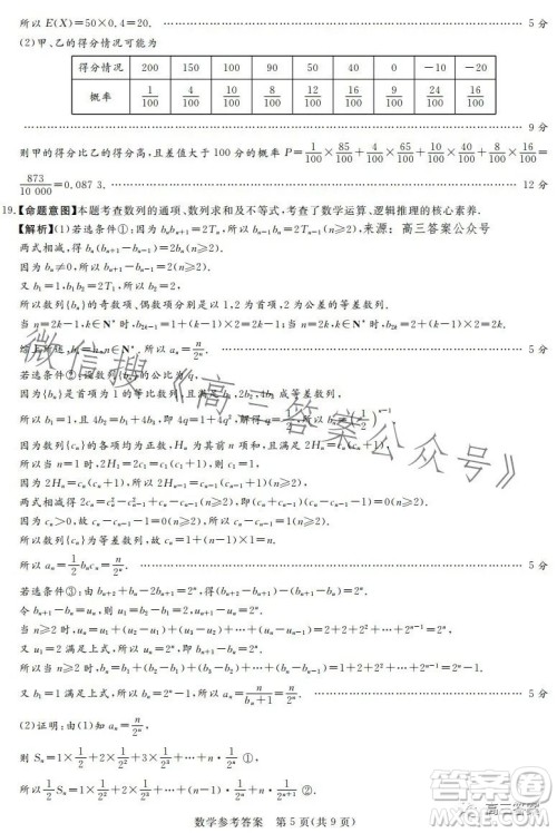 湘豫名校联考2023年8月高三秋季入学摸底考试数学试卷答案 湘豫名校联考2023年8月高三秋季入学摸底考试数学试卷答案