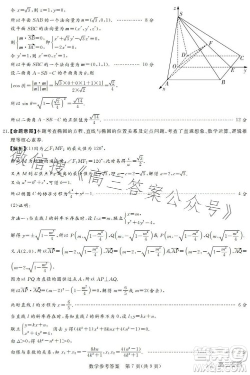 湘豫名校联考2023年8月高三秋季入学摸底考试数学试卷答案 湘豫名校联考2023年8月高三秋季入学摸底考试数学试卷答案