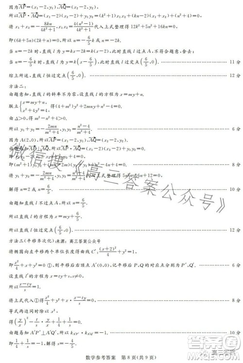 湘豫名校联考2023年8月高三秋季入学摸底考试数学试卷答案 湘豫名校联考2023年8月高三秋季入学摸底考试数学试卷答案
