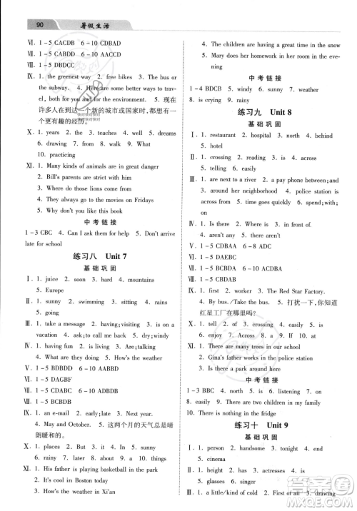 河北美术出版社2023年暑假生活七年级英语通用版答案
