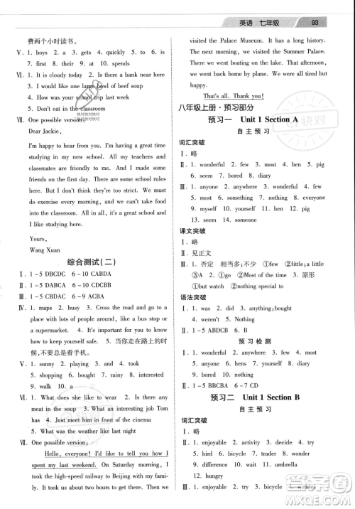 河北美术出版社2023年暑假生活七年级英语通用版答案 河北美术出版社2023年暑假生活七年级英语通用版答案