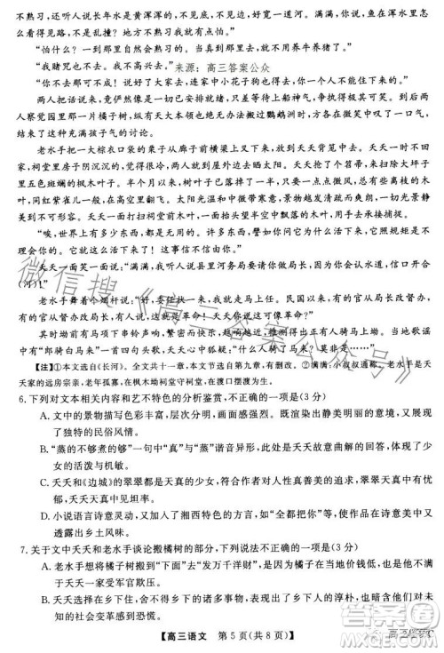 2023-2024学年怀仁一中高三年级摸底考试语文试卷答案 2023-2024学年怀仁一中高三年级摸底考试语文试卷答案