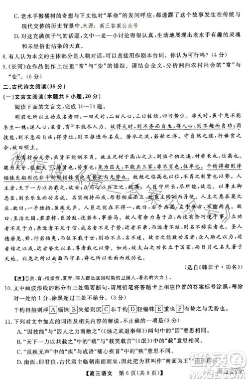 2023-2024学年怀仁一中高三年级摸底考试语文试卷答案