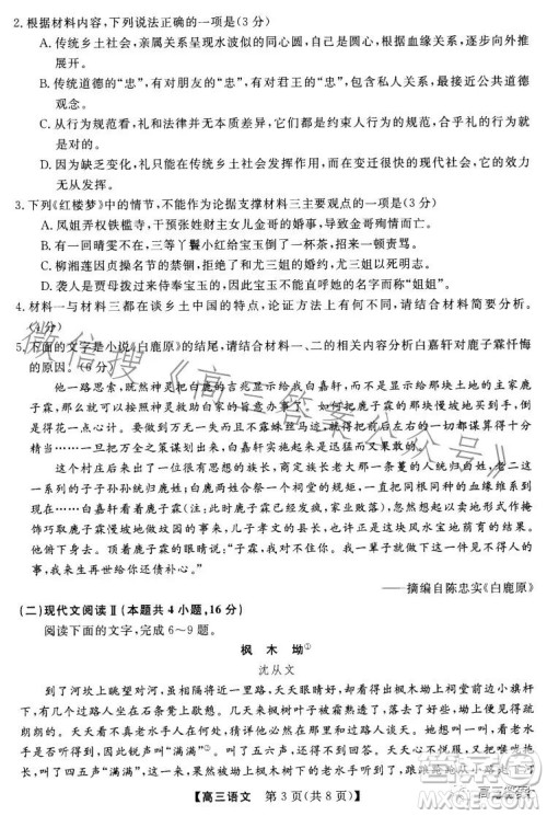 2023-2024学年怀仁一中高三年级摸底考试语文试卷答案 2023-2024学年怀仁一中高三年级摸底考试语文试卷答案