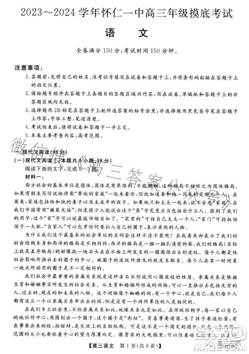 2023-2024学年怀仁一中高三年级摸底考试语文试卷答案 2023-2024学年怀仁一中高三年级摸底考试语文试卷答案