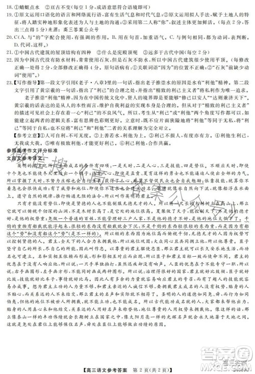 2023-2024学年怀仁一中高三年级摸底考试语文试卷答案 2023-2024学年怀仁一中高三年级摸底考试语文试卷答案