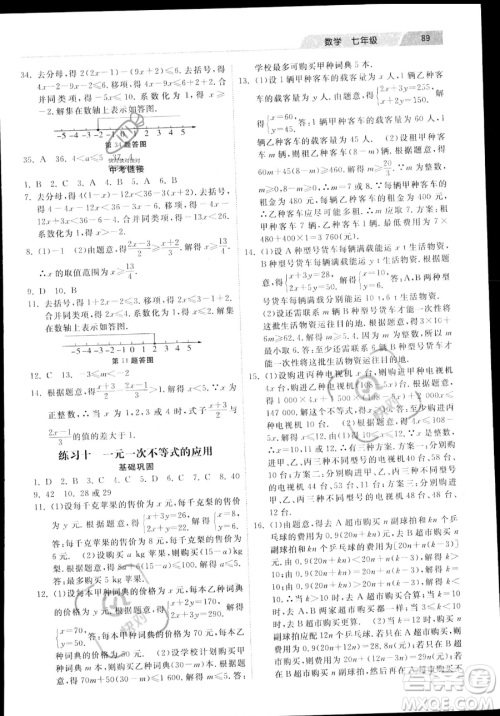河北美术出版社2023年暑假生活七年级数学通用版答案