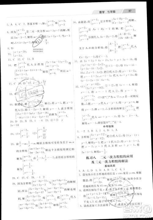 河北美术出版社2023年暑假生活七年级数学通用版答案