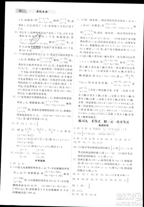 河北美术出版社2023年暑假生活七年级数学通用版答案