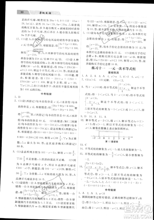 河北美术出版社2023年暑假生活七年级数学通用版答案