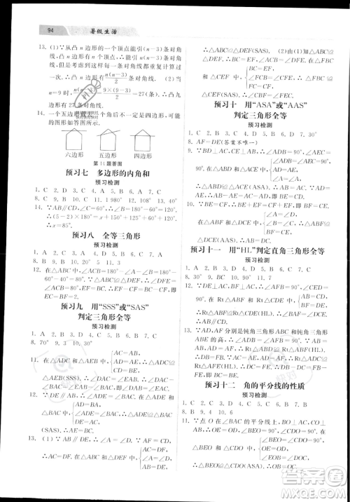 河北美术出版社2023年暑假生活七年级数学通用版答案