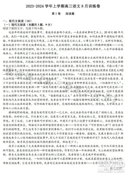 2023-2024学年上学期高三8月训练卷语文试卷答案