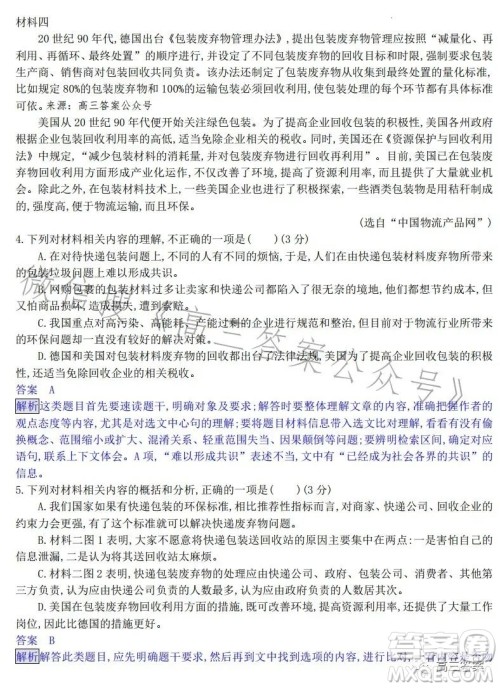 2023-2024学年上学期高三8月训练卷语文试卷答案