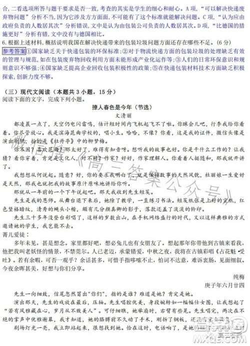 2023-2024学年上学期高三8月训练卷语文试卷答案