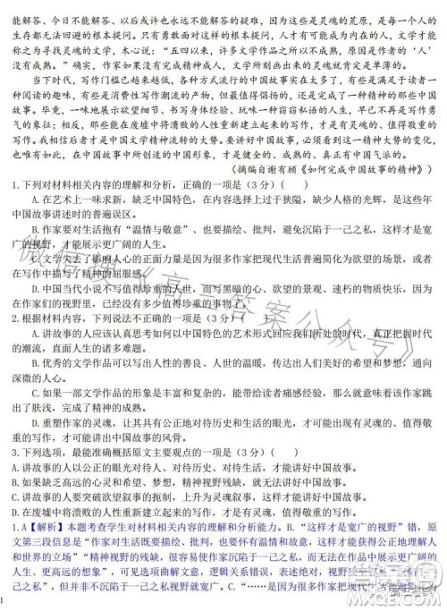 2023-2024学年上学期高三8月训练卷语文试卷答案