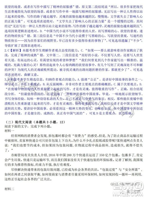 2023-2024学年上学期高三8月训练卷语文试卷答案