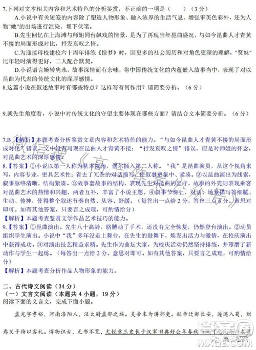 2023-2024学年上学期高三8月训练卷语文试卷答案 2023-2024学年上学期高三8月训练卷语文试卷答案