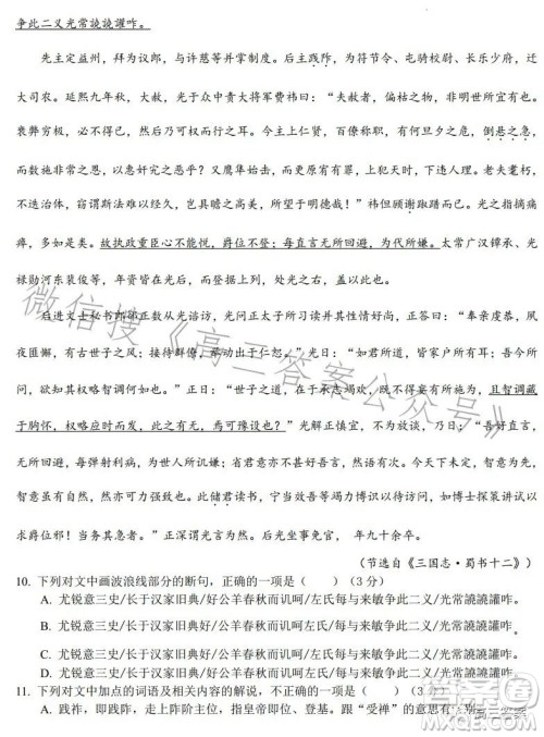 2023-2024学年上学期高三8月训练卷语文试卷答案