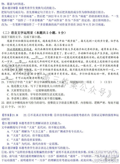 2023-2024学年上学期高三8月训练卷语文试卷答案 2023-2024学年上学期高三8月训练卷语文试卷答案