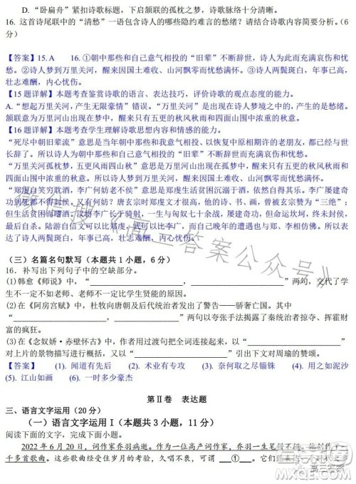 2023-2024学年上学期高三8月训练卷语文试卷答案