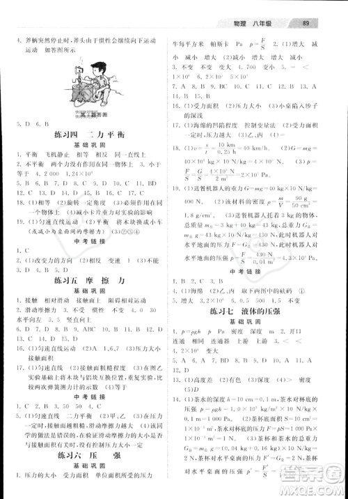 河北美术出版社2023年暑假生活八年级物理通用版答案 河北美术出版社2023年暑假生活八年级物理通用版答案