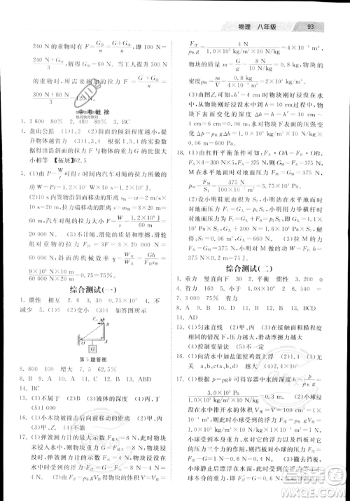 河北美术出版社2023年暑假生活八年级物理通用版答案 河北美术出版社2023年暑假生活八年级物理通用版答案