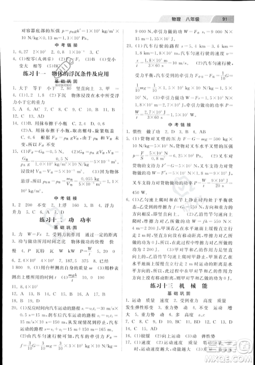 河北美术出版社2023年暑假生活八年级物理通用版答案