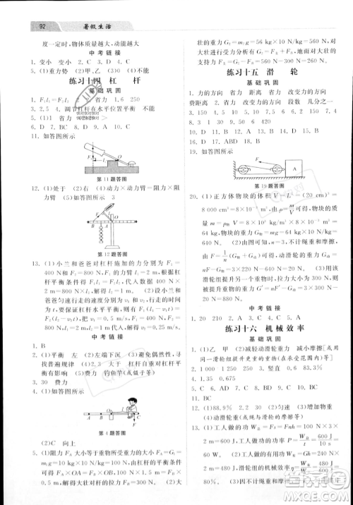河北美术出版社2023年暑假生活八年级物理通用版答案 河北美术出版社2023年暑假生活八年级物理通用版答案