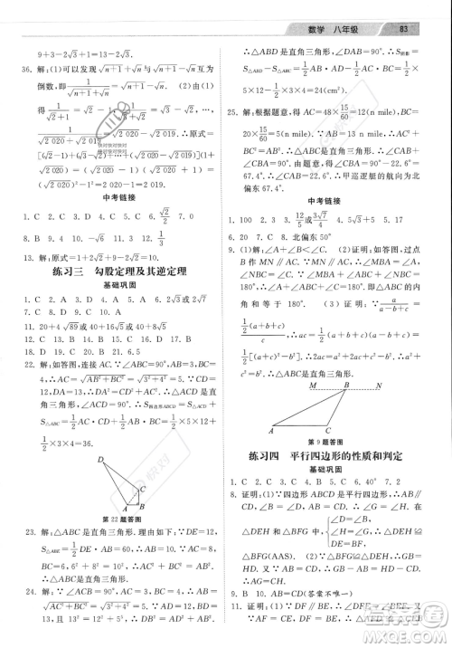 河北美术出版社2023年暑假生活八年级数学通用版答案