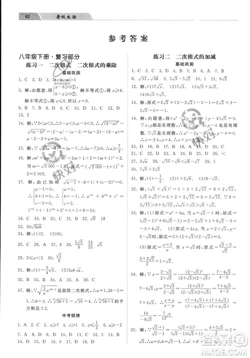 河北美术出版社2023年暑假生活八年级数学通用版答案
