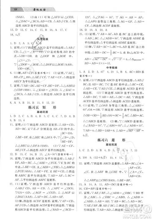 河北美术出版社2023年暑假生活八年级数学通用版答案