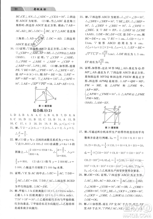 河北美术出版社2023年暑假生活八年级数学通用版答案