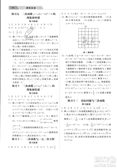 河北美术出版社2023年暑假生活八年级数学通用版答案