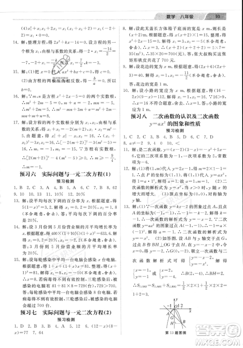 河北美术出版社2023年暑假生活八年级数学通用版答案
