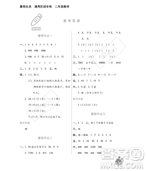 河北人民出版社2023年暑假生活二年级数学通用版答案