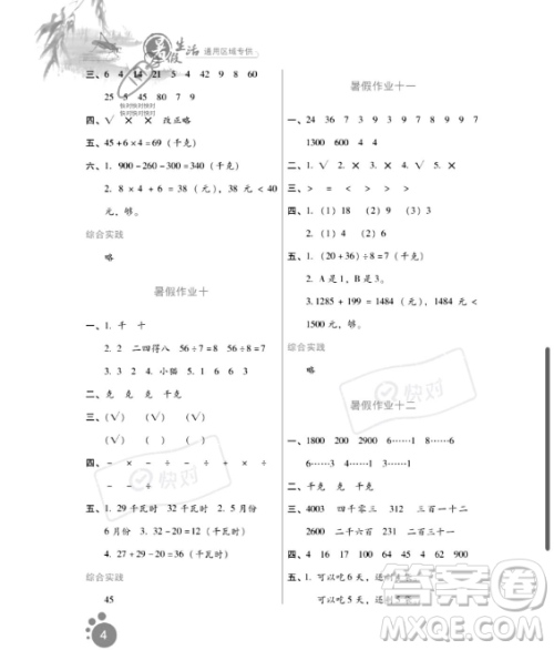 河北人民出版社2023年暑假生活二年级数学通用版答案