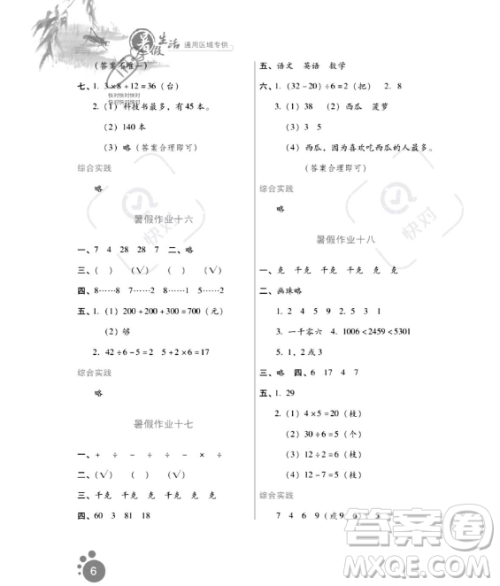 河北人民出版社2023年暑假生活二年级数学通用版答案