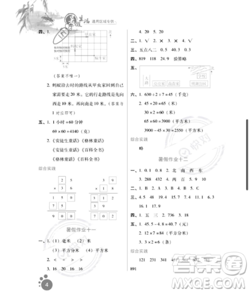 河北人民出版社2023年暑假生活三年级数学通用版答案