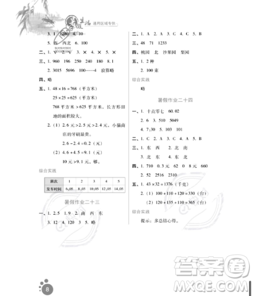 河北人民出版社2023年暑假生活三年级数学通用版答案