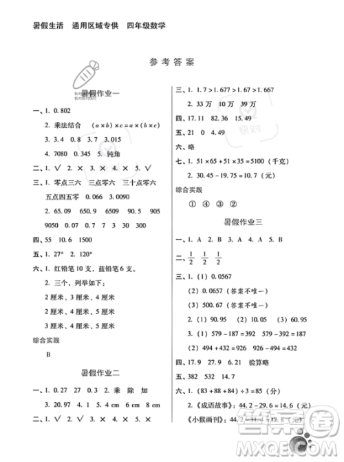 河北人民出版社2023年暑假生活四年级数学通用版答案 河北人民出版社2023年暑假生活四年级数学通用版答案