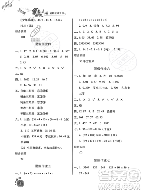 河北人民出版社2023年暑假生活四年级数学通用版答案 河北人民出版社2023年暑假生活四年级数学通用版答案