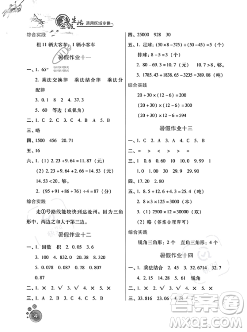 河北人民出版社2023年暑假生活四年级数学通用版答案