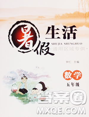 河北人民出版社2023年暑假生活五年级数学通用版答案